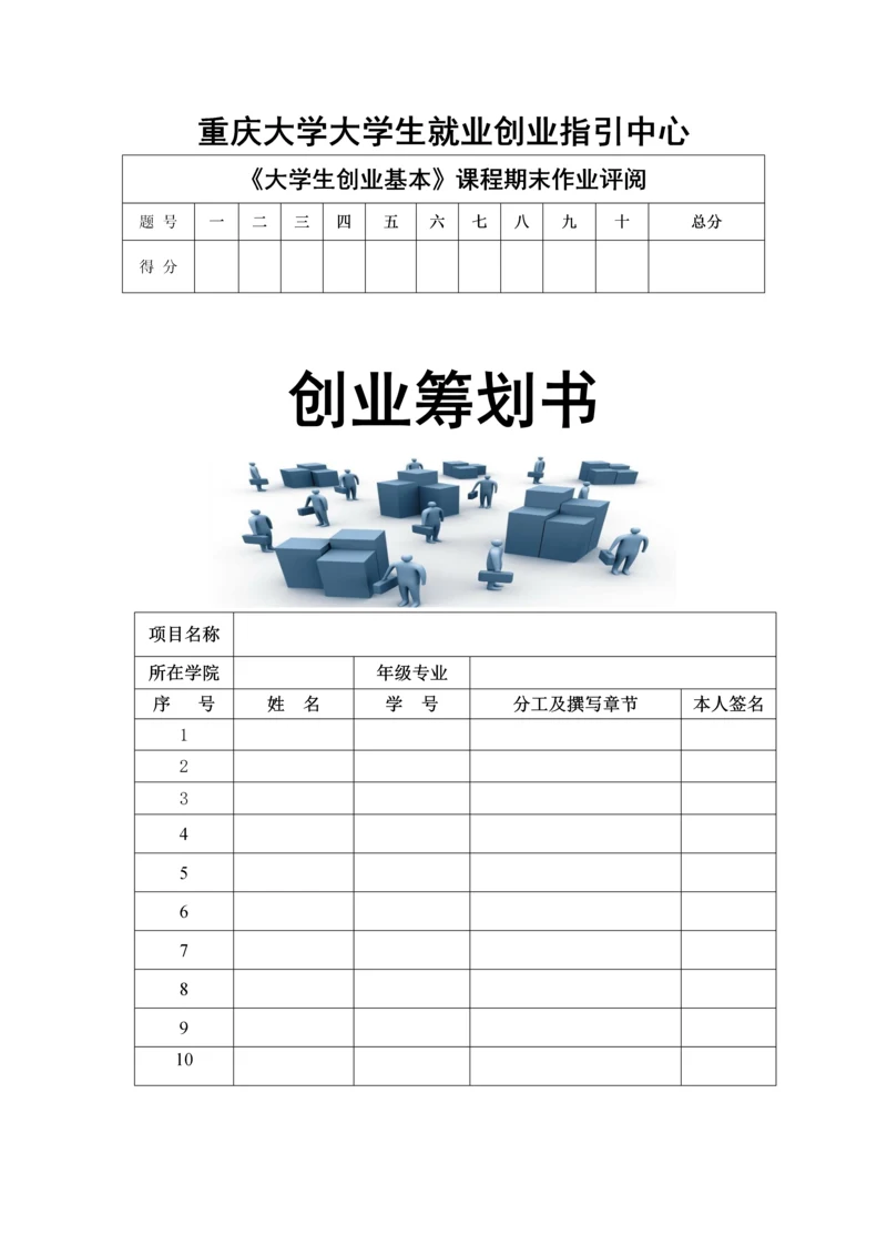 会员卡网站创业计划书样本.docx