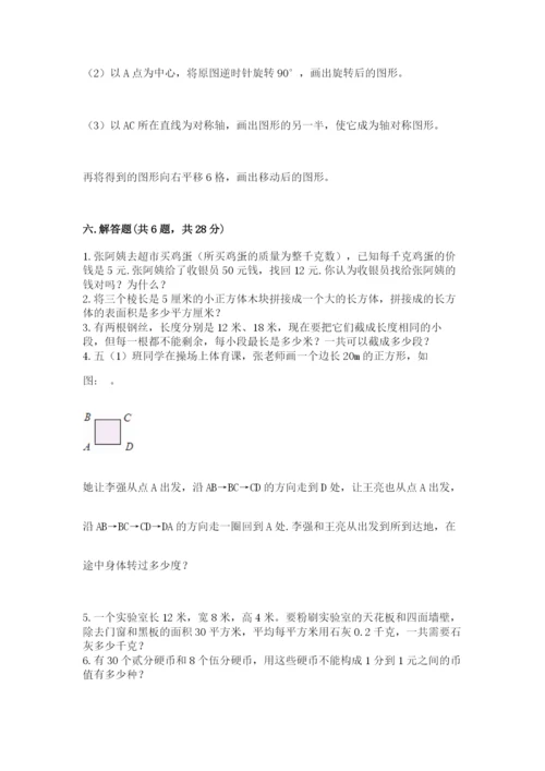 人教版数学五年级下册期末测试卷带答案（b卷）.docx