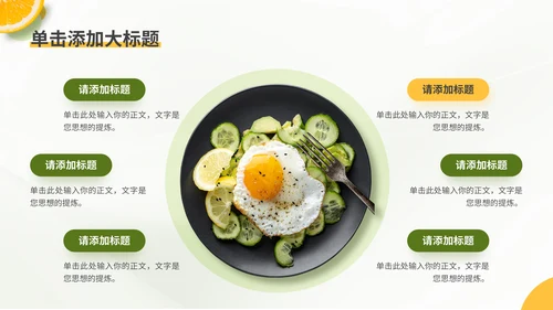绿色商务风餐饮项目介绍通用PPT模板