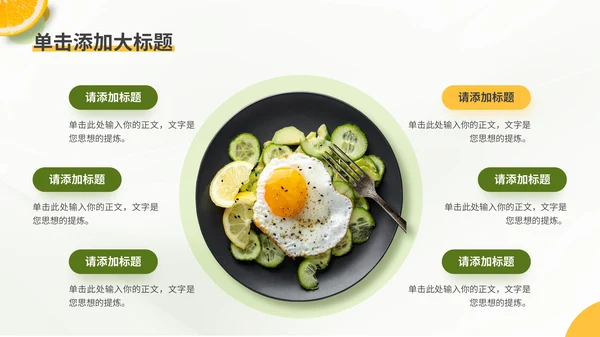 绿色商务风餐饮项目介绍通用PPT模板