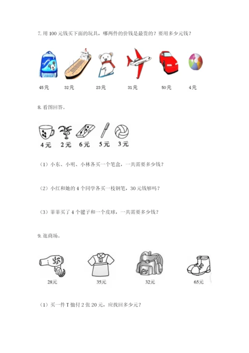 小学二年级数学应用题50道（原创题）.docx