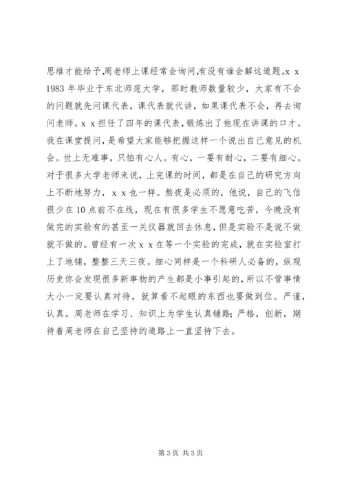 优秀教师真实事迹.docx