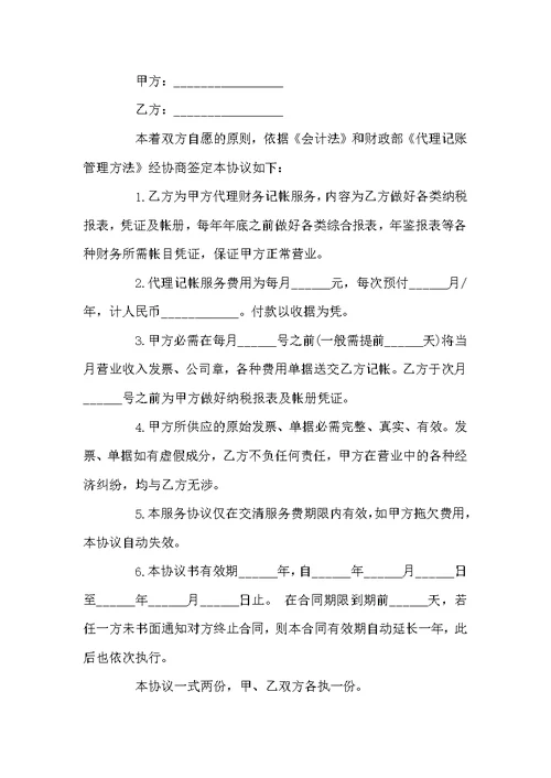 财务服务合同范本5篇