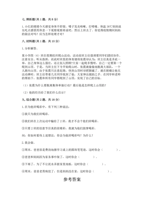 部编版四年级上册道德与法治期中测试卷及参考答案【预热题】.docx