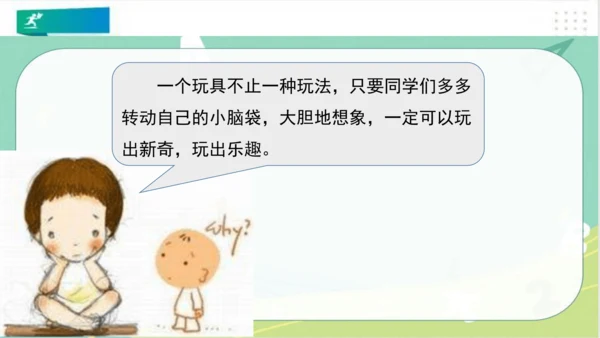二年级道德与法治下册：第七课 我们有新玩法 课件（共22张PPT）
