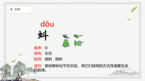 【2024秋季学期教材】语文三上  语文园地六  生字识记课件