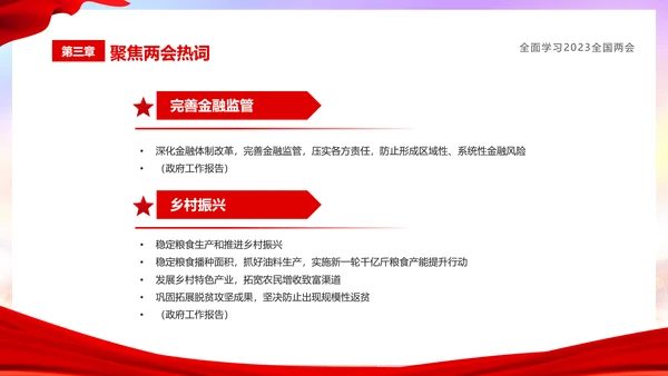 红色简约大气党课全面学习我国两会课件PPT
