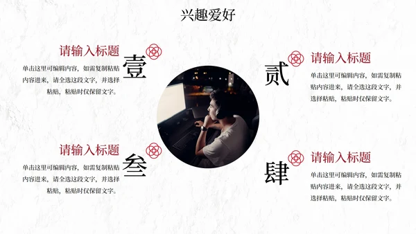 极简国风高级个人简历PPT模板