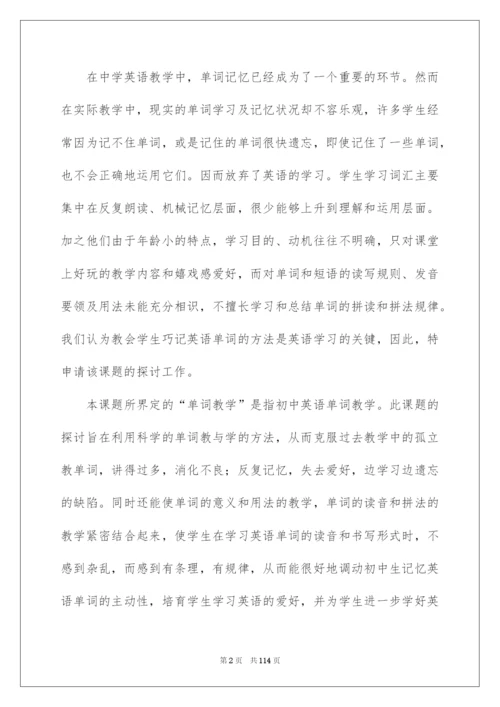 2022英语课题开题报告_3.docx