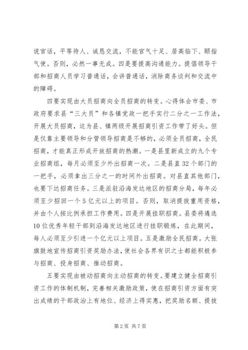 副县长在XX年县委中心组集体学习时的讲话.docx