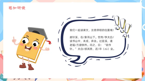 卡通粉色铁杵成针读书分享语文课件PPT模板成语故事