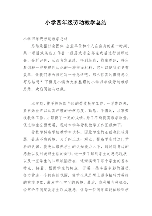 小学四年级劳动教学总结.docx