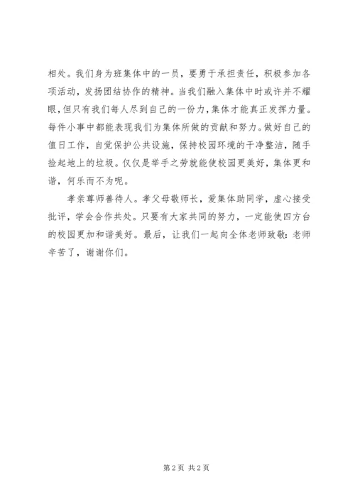 孝亲尊师演讲稿 (3).docx