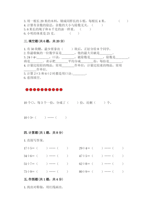 小学二年级下册数学期末测试卷及参考答案【培优b卷】.docx