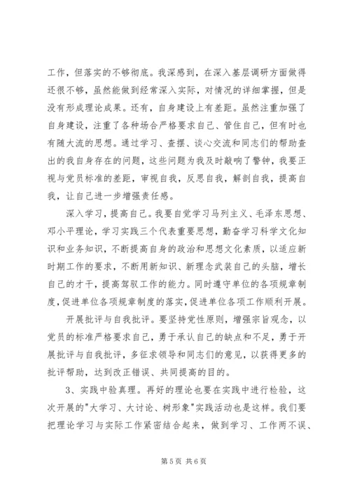大学习大讨论经典心得体会两篇.docx