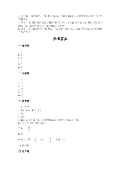 2022人教版六年级上册数学期末测试卷及参考答案（考试直接用）.docx