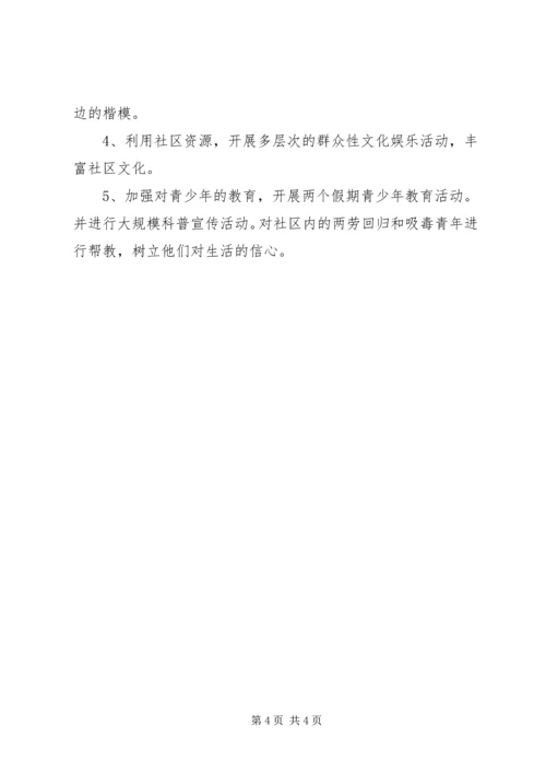 社区党建精神文明工作计划 (2).docx