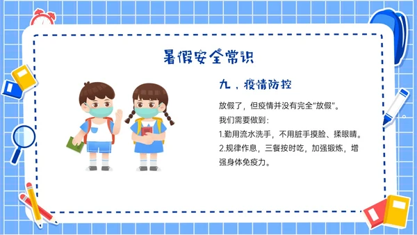 蓝色卡通插画风格暑期安全注意事项主题班会PPT模板暑假安全