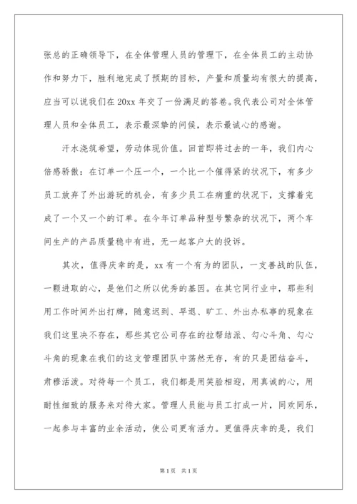 2022公司年终总结大会领导讲话稿.docx