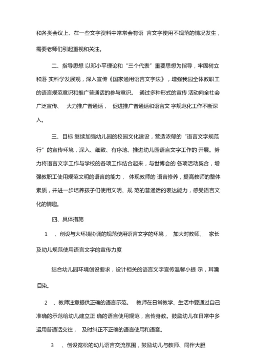 XX幼儿园大班推广普通话计划.docx