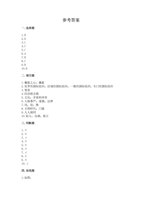 六年级下册道德与法治期末测试卷含完整答案（精品）.docx