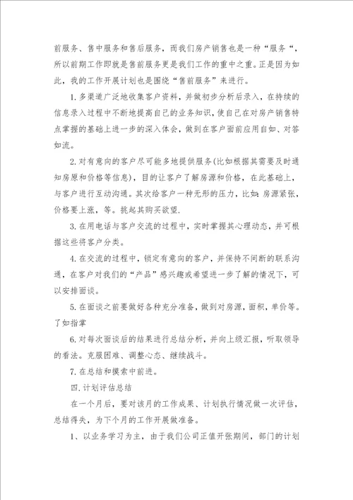 房产中介经纪人目标规划