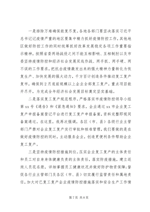 疫情期间企业复工复产复市情况汇报.docx