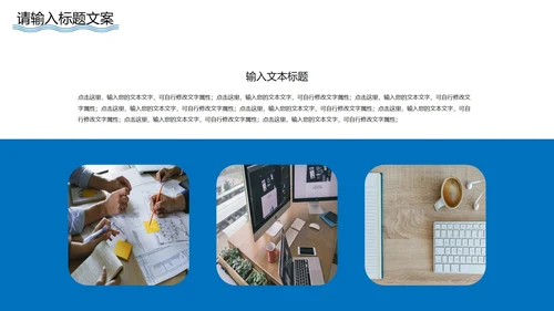 蓝色极简风企业宣传PPT模板