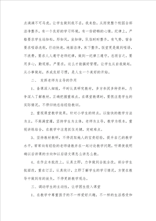 高中语文老师个人工作总结五篇 老师个人工作总结简短