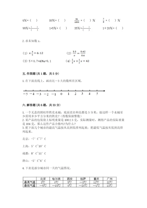 小升初六年级期末试卷（名师推荐）.docx