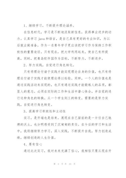 计算机专业实习个人总结范文.docx