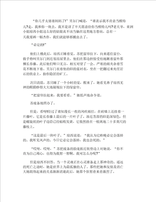 最后一片叶子北师大版七年级上册语文教案