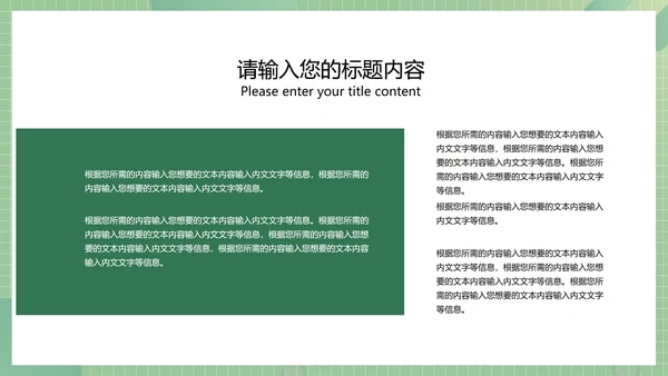 绿色商务风总结汇报PPT模板
