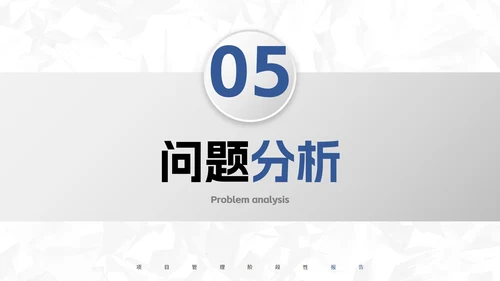 极简微立体项目管理阶段性报告PPT模板
