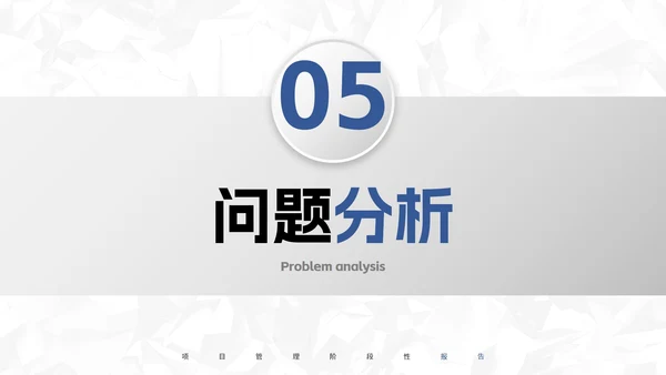 极简微立体项目管理阶段性报告PPT模板