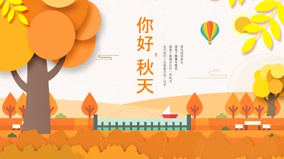 秋天来了银杏树旅游日记秋风季PPT模板