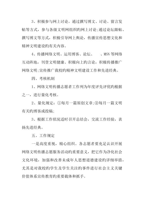 开展网络文明传播活动主题方案.docx