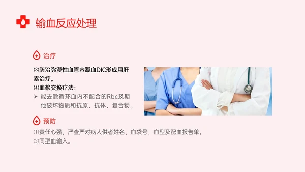 红色实拍输血安全管理制度培训ppt