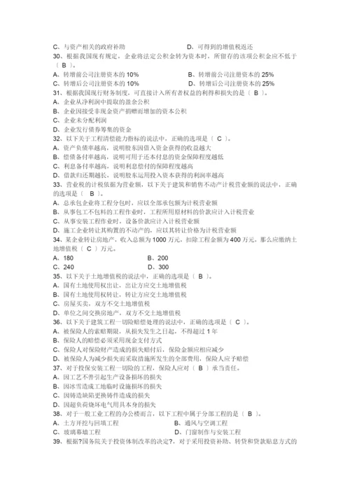 XXXX造价工程师(管理基础理论与相关法规)真题及答案.docx