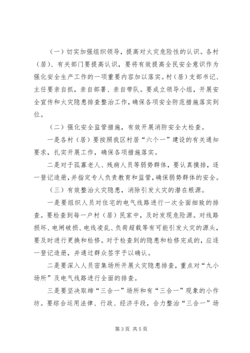 街道办夏季消防安全隐患整治方案.docx