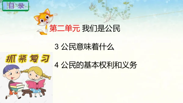 六年级上册道德与法治第二单元我们是公民复习课件
