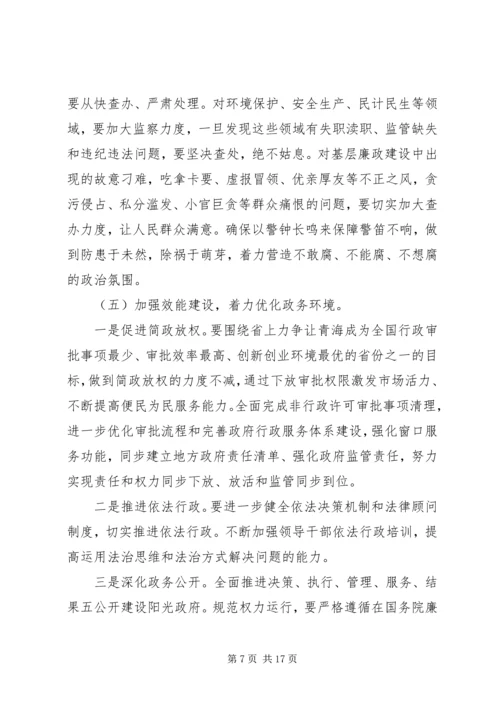 县政府廉政工作会议讲话稿范文.docx