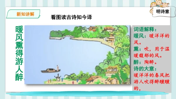 12 古诗三首 题临安邸 课件