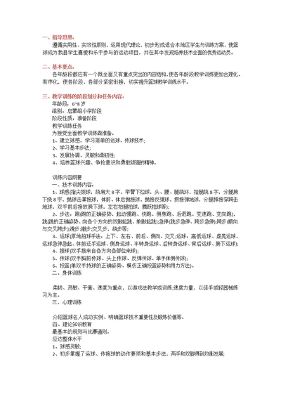 小学篮球启蒙教学大纲(共5页)