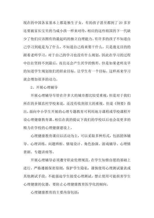 中学生心理健康与教育心得体会5篇.docx