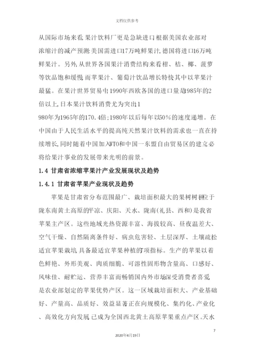 年产100t苹果清汁浓缩汁工厂设计.docx