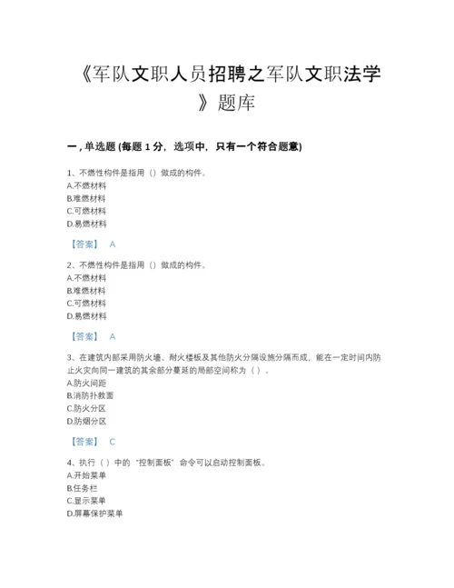 2022年江苏省军队文职人员招聘之军队文职法学自测模拟提分题库带下载答案.docx