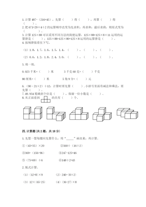 小学四年级下册数学期中测试卷实验班.docx