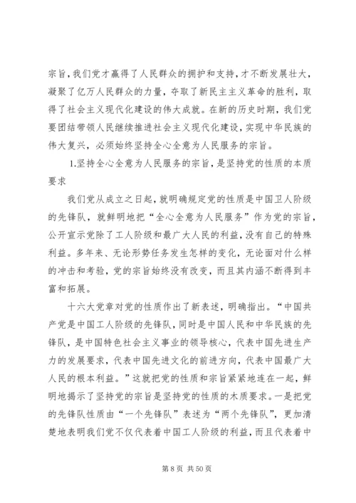 以人为本执政为民党课材料.docx