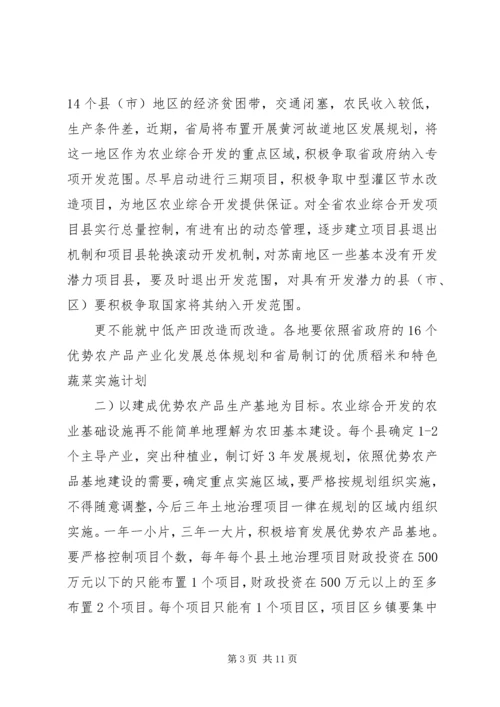 农业项目开发部门领导发言要领.docx